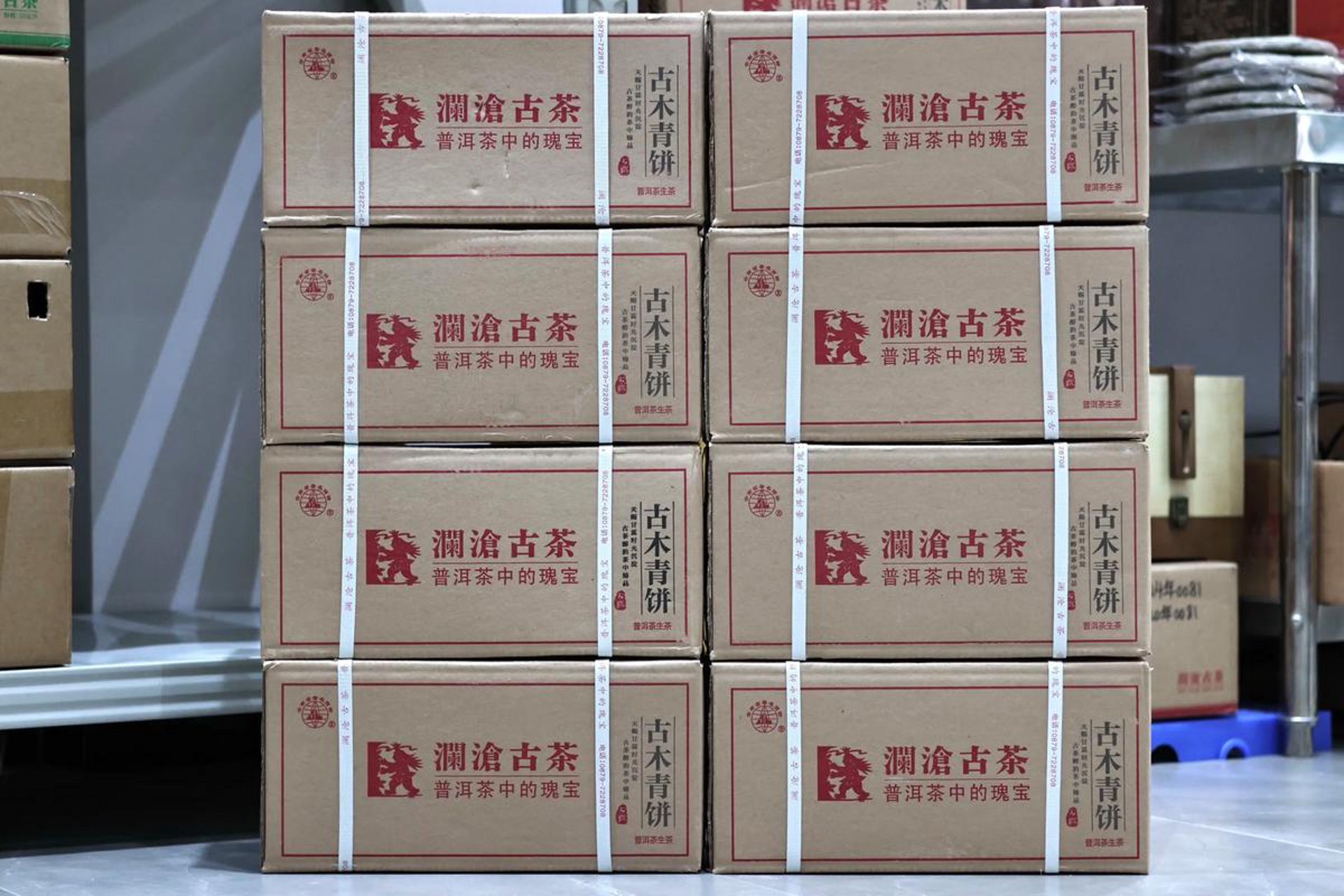 澜沧古茶坊